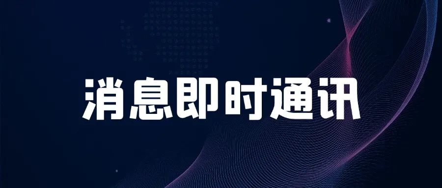 单独对 websocket 抽象封装，支撑了公司不同业务的消息即时通讯！-明恒博客